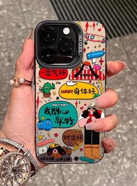 开心就好适用苹果16promax手机壳iphone15pro新款14创意13mini硅胶12磨砂8plus保护套7潮牌xr高级感x涂鸦男女