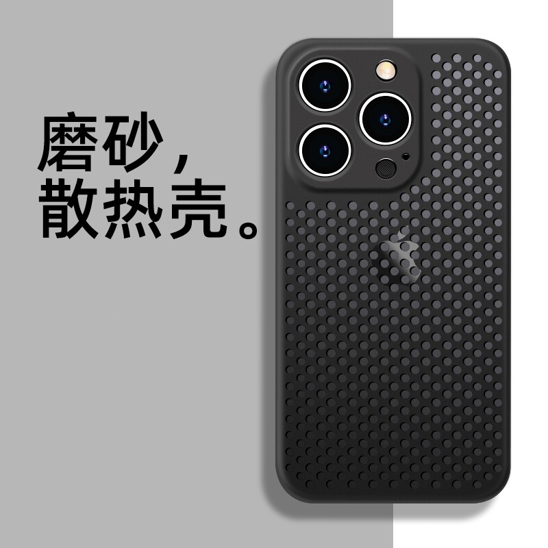 适用iPhone散热透气硅胶软壳