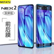 vivonex双屏版钢化nex vivo手机膜1