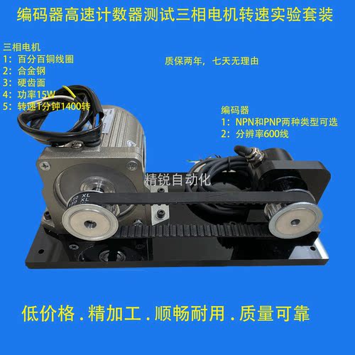 微型三相电机编码器皮带轮测速
