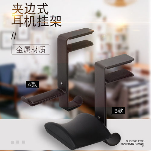 头戴式通用耳机挂架金属创意