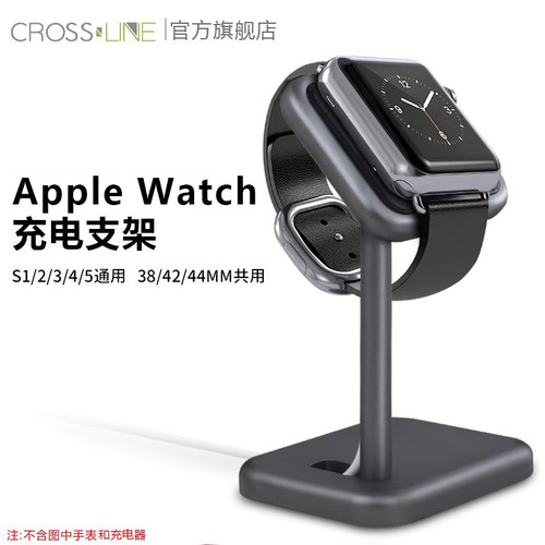 CROSSLINE通用手表充电支架