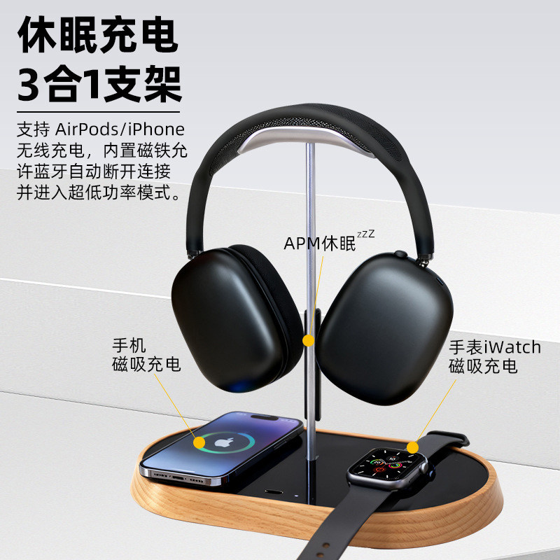 适用于AirPodsMax耳机支架无线充电耳机托架多功能蓝牙耳机手机手表磁吸充电底座头戴式耳机休眠支架耳麦挂架