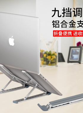 笔记本支架电脑桌面增高托架Macbook颈椎折叠便携散热架升降底座