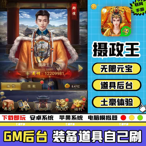 极九品芝麻官后台gm无限经营手