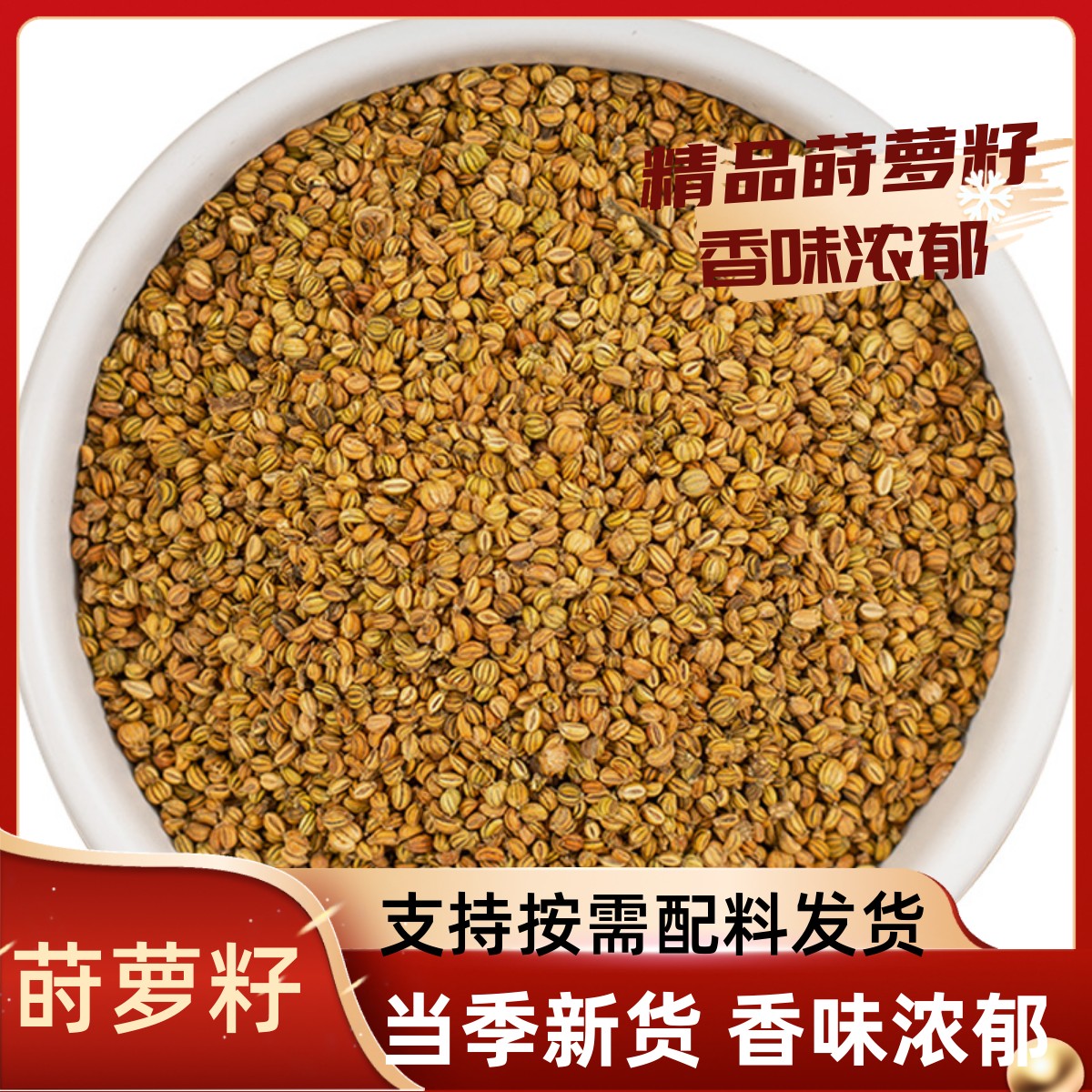 莳萝籽香料时萝子石落仔莳罗子调料卤肉料莱芜香肠料香料调料大全