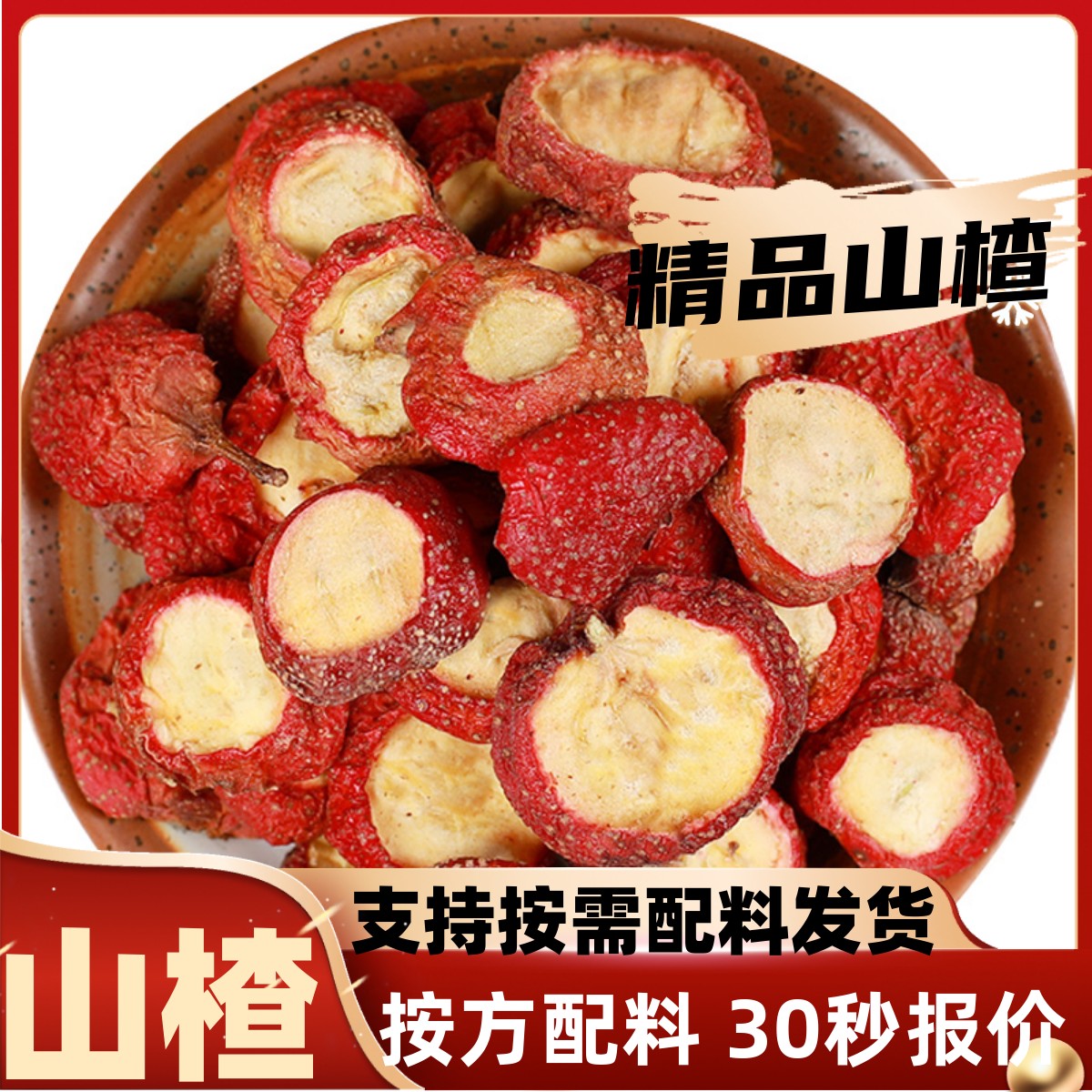 山楂香料调料大全散装