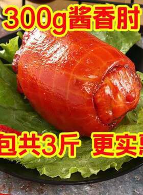 真空即食火腿卤味下酒菜年货肘花