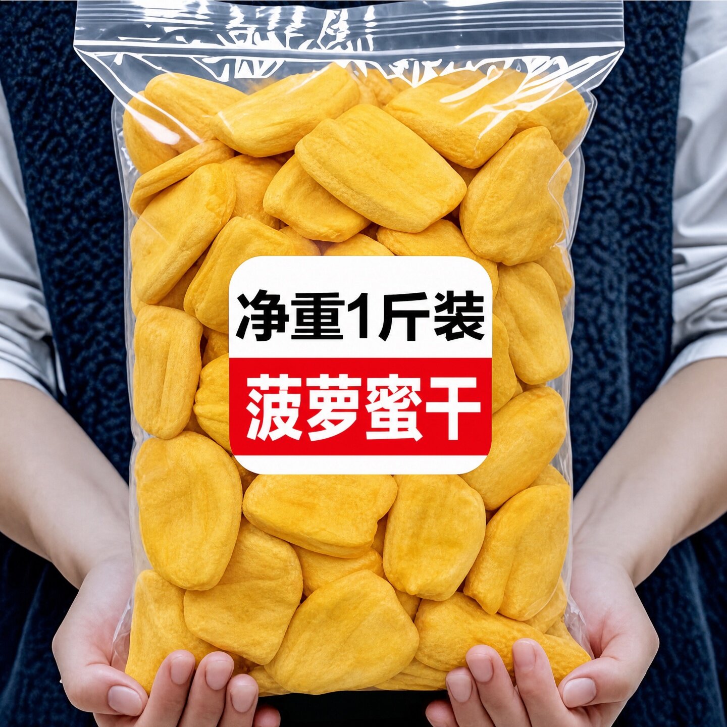 非油炸无加糖无添加剂菠萝蜜干脆片水果干非冻干越南进口孕妇零食