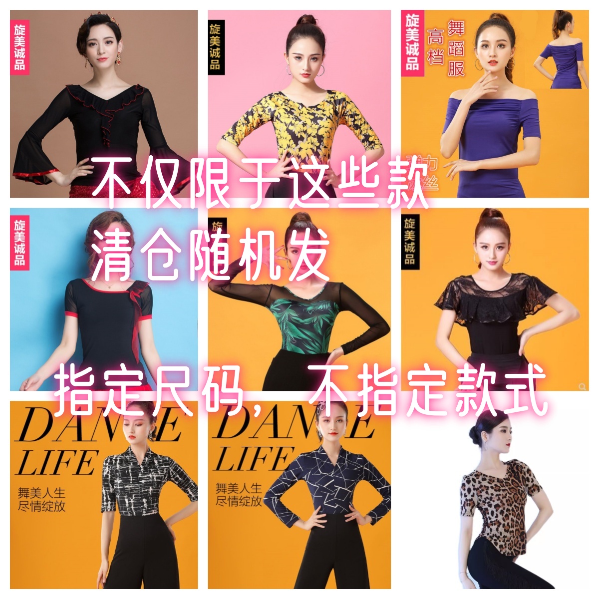 清倉隨機發(fā)旋美誠品拉丁舞上衣女新款摩登舞上衣彈力國標舞練功服