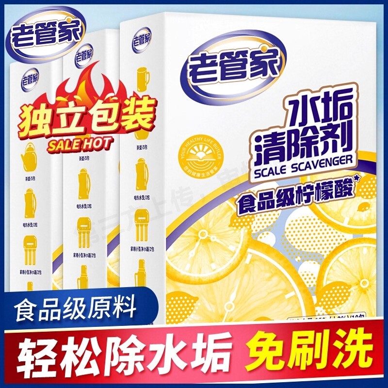 老管家婴儿柠檬酸除垢剂电热水壶食品级去水垢清洁剂饮水机清洁剂