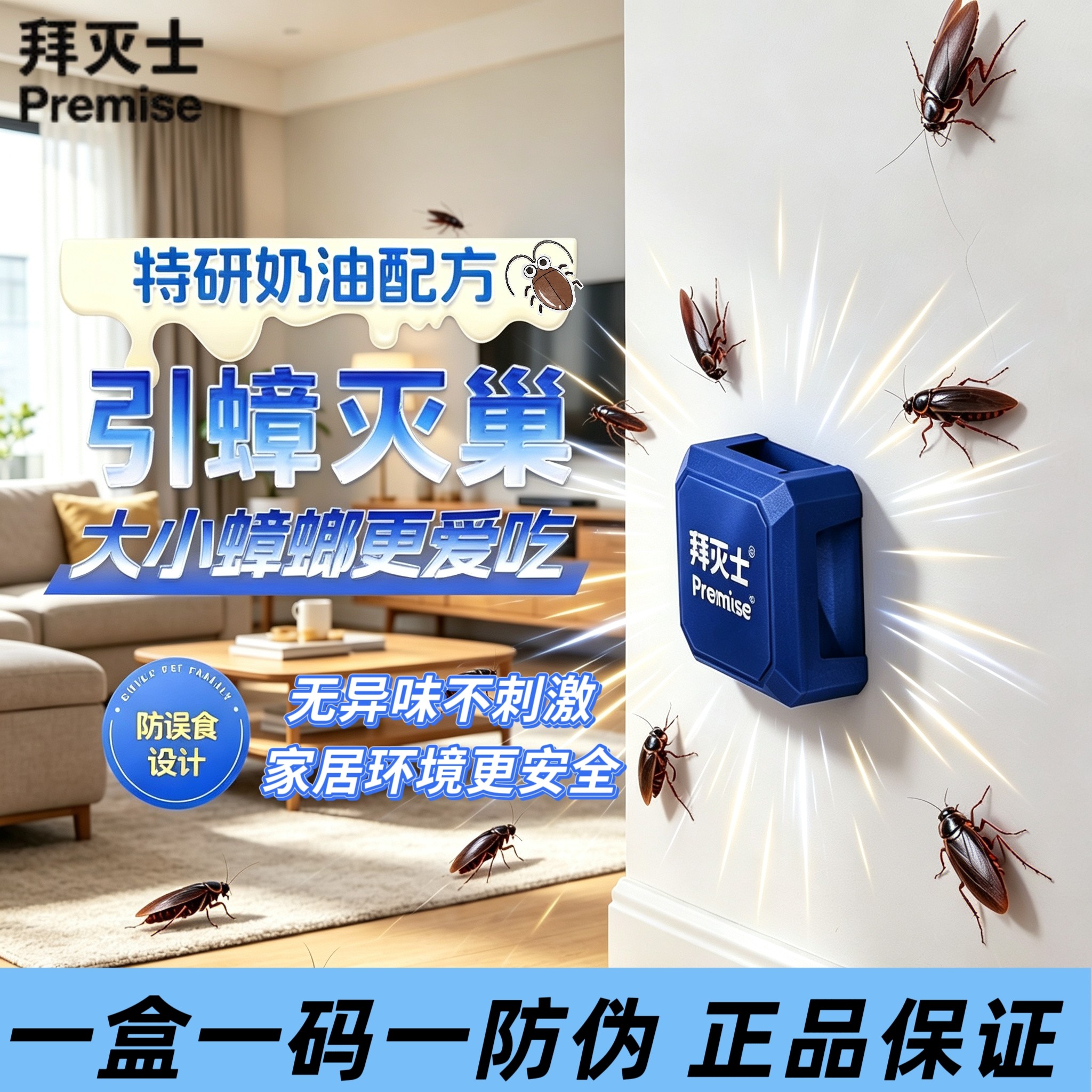 拜灭士杀蟑胶饵家用一窝端