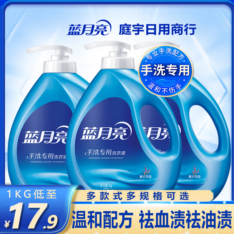 蓝月亮手洗洗衣液1kg 学生专用去血渍油渍内衣清洗瓶袋风清白兰香
