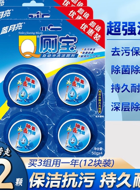 蓝月亮Q厕宝50g*12块蓝泡泡强力除垢马桶清洁剂洁厕宝厕所除臭味