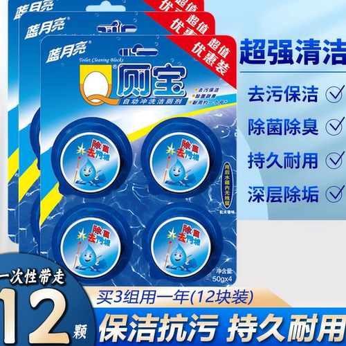 蓝月亮无50g除臭味强力除垢厕所
