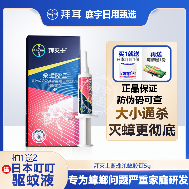 拜耳蟑螂药蓝珠胶饵蟑螂一窝端