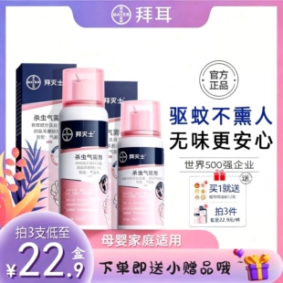 德国拜耳拜灭士灭蚊蚊香液36ml喷雾防蚊驱蚊水便携孕婴家庭适用