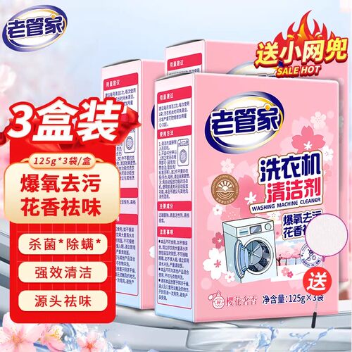 老管家樱花香氛洗衣机槽清洁剂