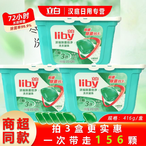 立白除菌8G52颗装持久留香洗衣珠