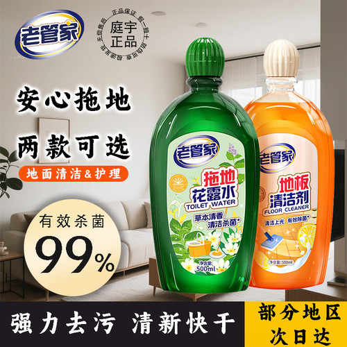 老管家地板清洁剂500ml去污增亮