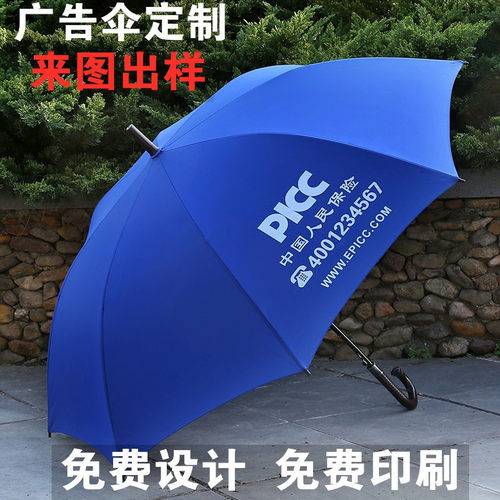 黑胶长杆伞实惠晴雨两用定制图案