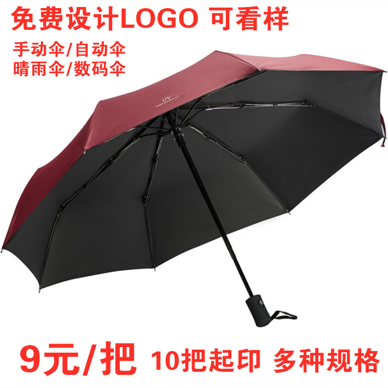 广告伞定做折叠伞印字厂家雨伞可以定制logo晴雨两用伞遮阳伞