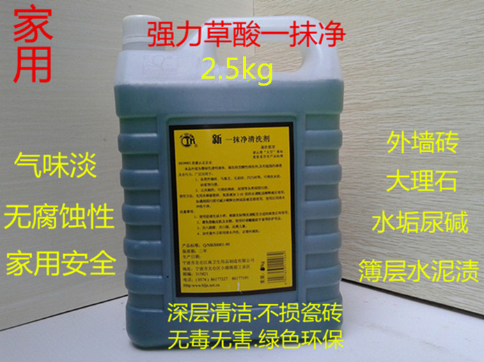 草酸外墙清洗剂墙体瓷砖一抹净除水泥砂浆石灰清洗剂除碱渍去碱剂