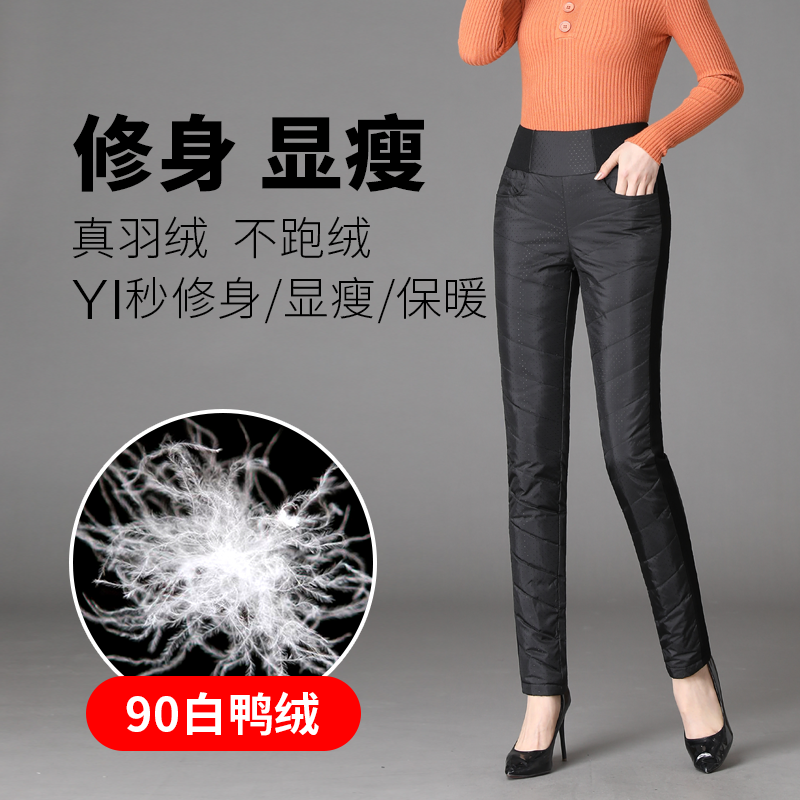 羽绒裤女外穿冬季加绒加厚女士高腰显瘦小脚裤时尚保暖裤松紧高腰,女装/女士精品,棉裤/羽绒裤,淘宝优惠券,粉丝福利购,淘宝优惠卷