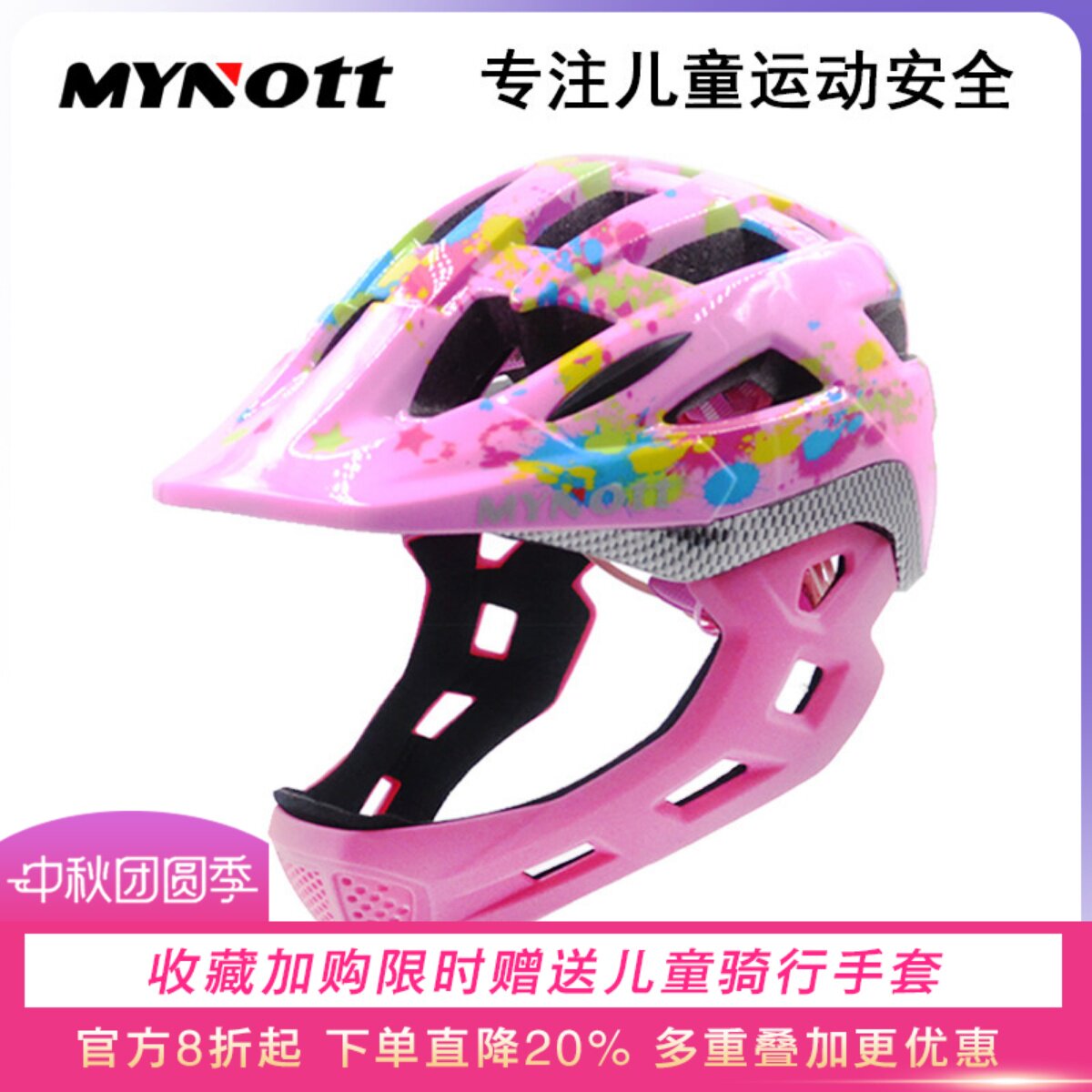 mynott专用小孩轮滑安全帽子头盔图片