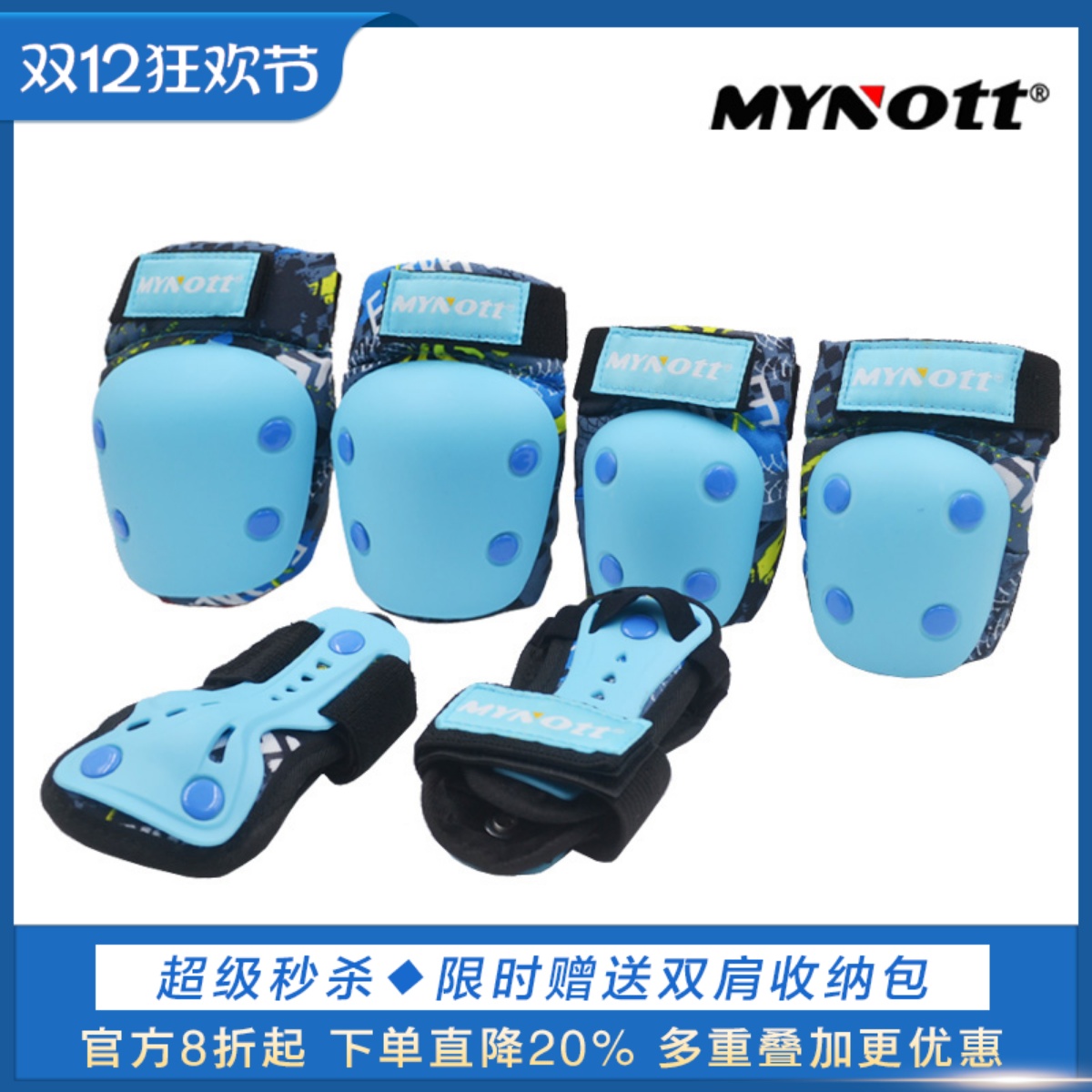 MYnott加厚专业儿童头盔护具套装