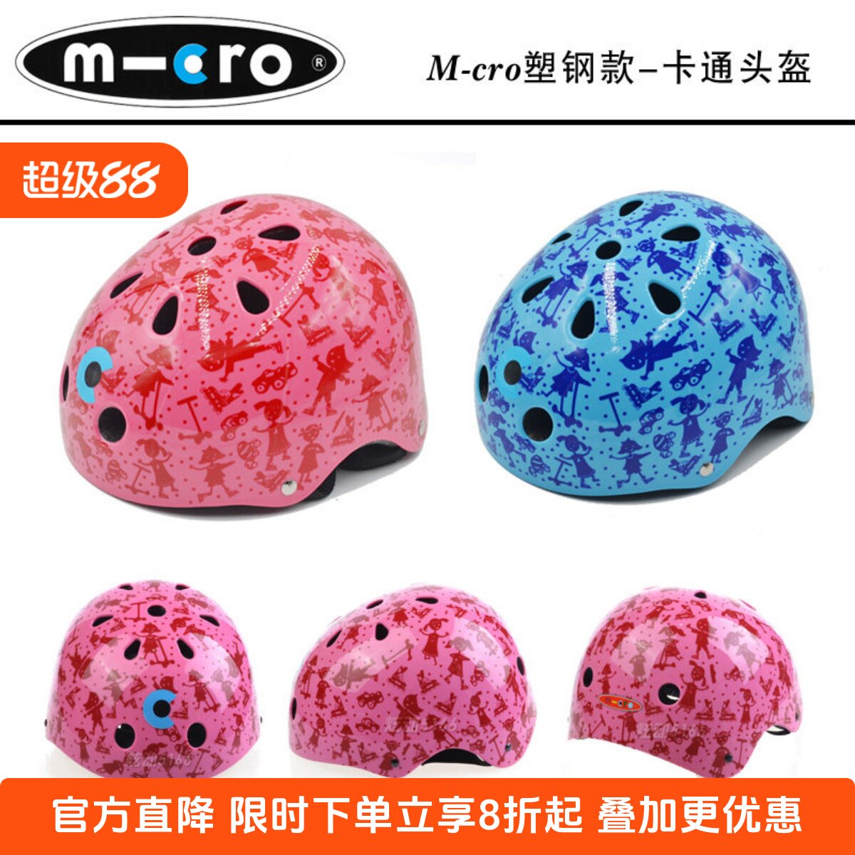 M-cro加厚全防护塑钢头盔儿童轮滑溜冰滑板骑行电动车卡通安全帽