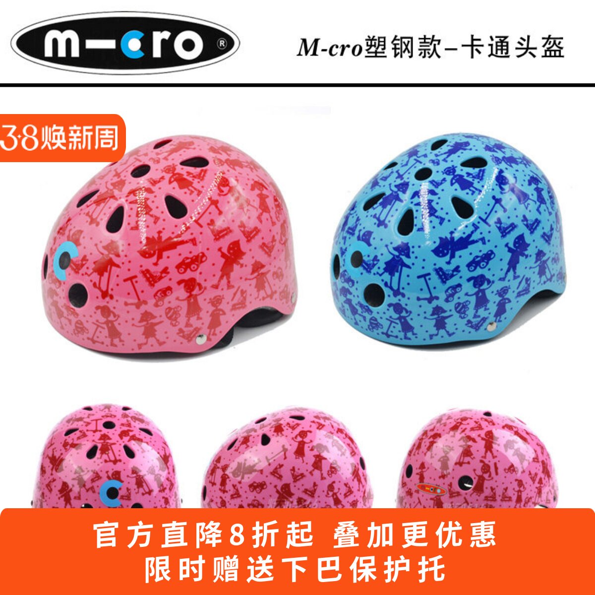 M-cro加厚全防护塑钢头盔儿童轮滑溜冰滑板骑行电动车卡通安全帽