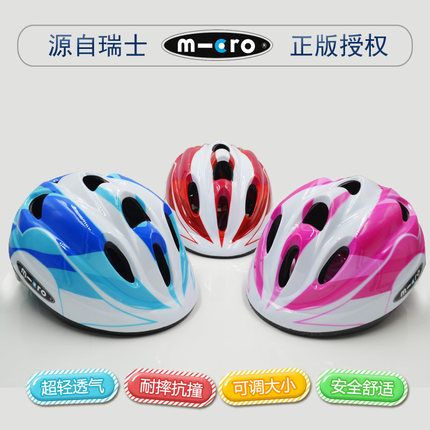 micro儿童可调节头盔护具超轻透气轮滑骑行滑板自行车全头盔男女