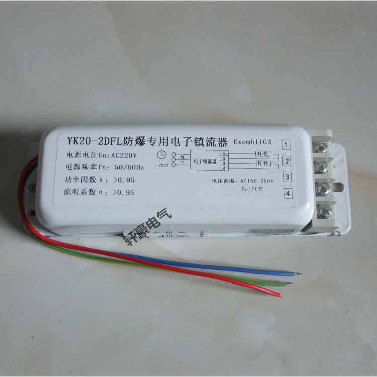 厂家直营 YK20-2DFL  1托2 防爆单脚荧光灯高效节能电子镇流器