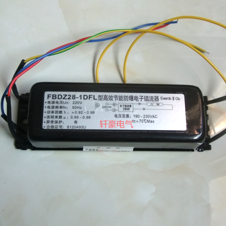 隔爆荧光灯高效节能电子整流器 FBDZ28-1DFL  28W 防爆单脚镇流器