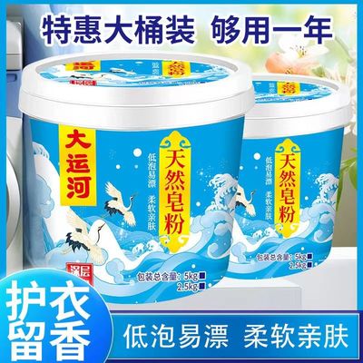 大运河天然皂粉强力去污留香