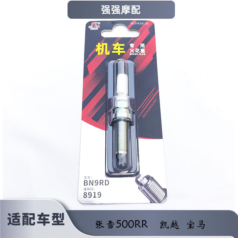 适配 凯越 街车450R 拉力800X 双侧电极火花塞 正品铱金火花塞