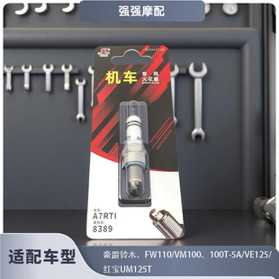 VM100 适用喜运110 FW110 5A红宝UM125T铱金火花塞 HJ100T