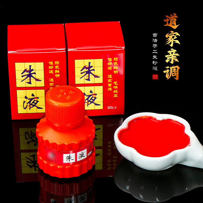 朱液红色墨水朱液毛笔开笔