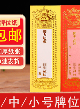 牌位纸烫金纸牌位大中小号