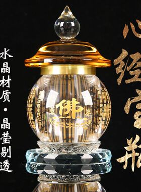 人造水晶佛前心经瓶供佛摆件