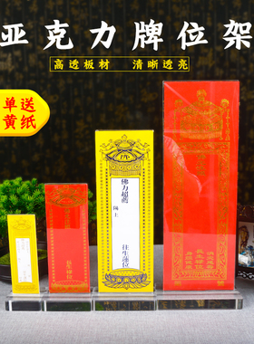 佛前亚克力牌位架滑动款佛堂供佛祖先神位透明水晶牌位架寺院用品