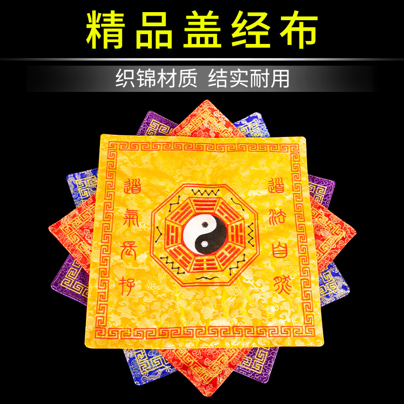 盖经布经书收纳保护袋图片