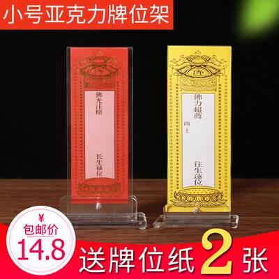 佛堂亚克力水晶牌位架保平安