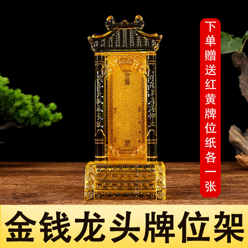 水晶金钱龙牌位架祠堂供桌摆件图片