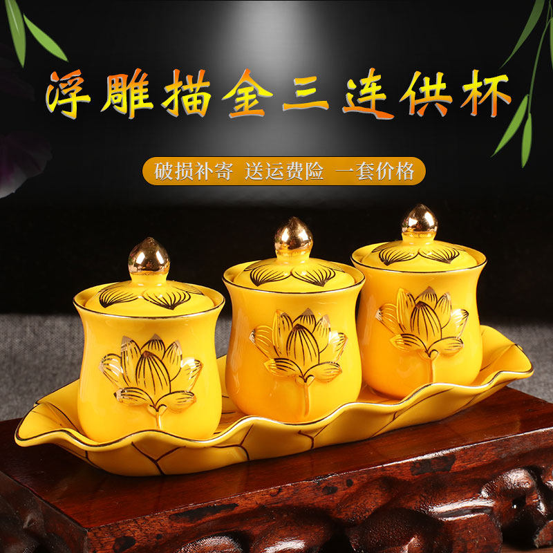 供水杯佛堂供具陶瓷圣水杯供杯供佛杯套三浮雕描金莲花供佛水杯