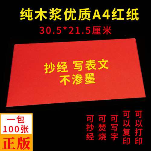 黄表纸红纸符画裱纸烧纸1
