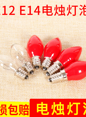 E12E14LED佛龛红色小灯泡小白泡供佛神明莲花灯泡烛台电蜡烛长明
