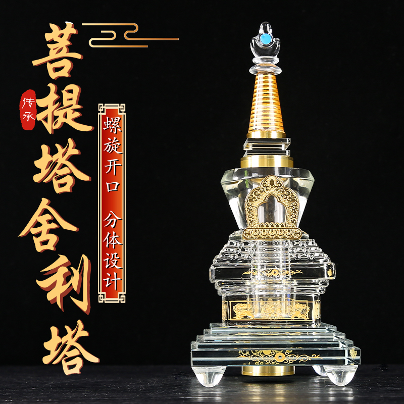 水晶舍利塔菩提塔佛塔藏式图案上螺旋接口密封佛具摆件供奉摆件