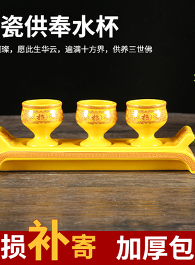 陶瓷摆件佛堂招财供杯酒杯高脚